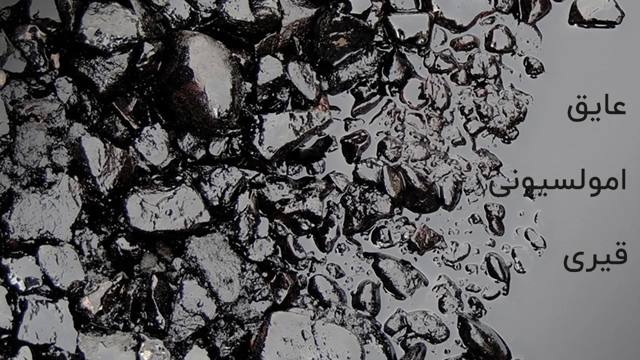 عایق امولسیونی قیری